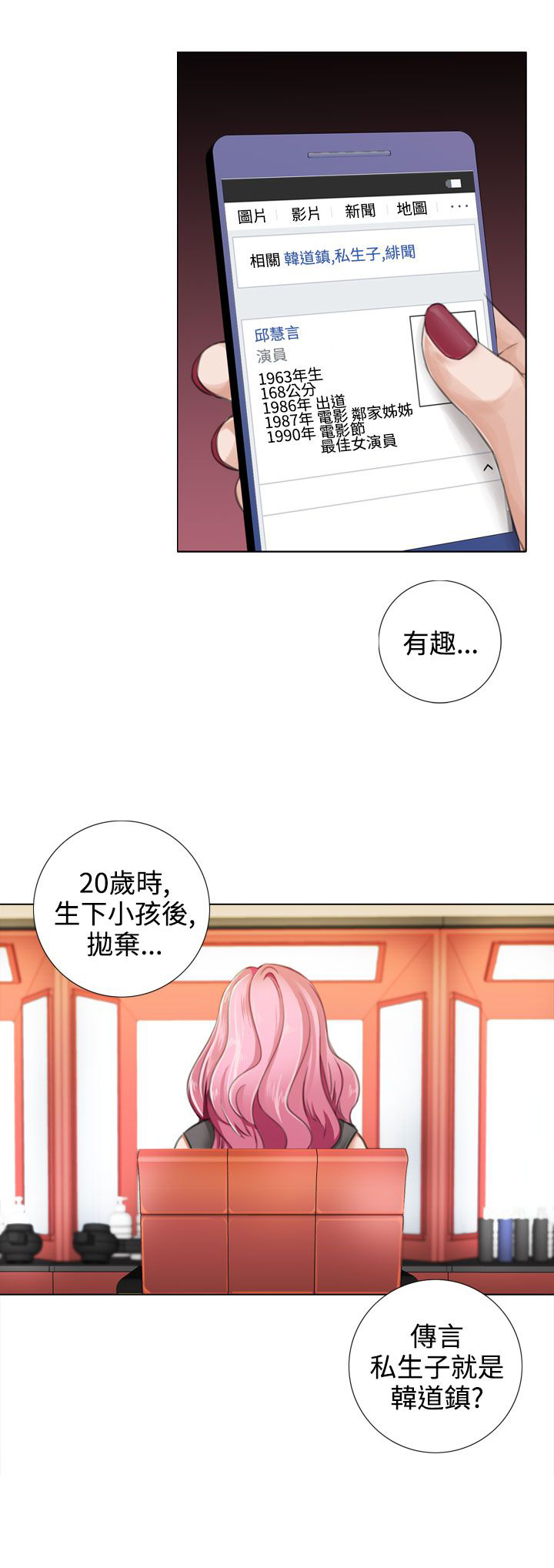 真实的表演 第25话 第6页