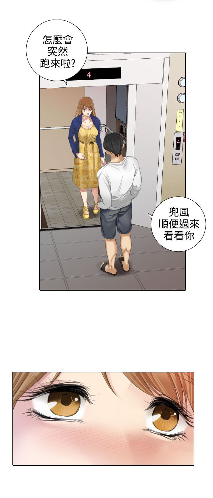 真实的表演 第24话 第6页