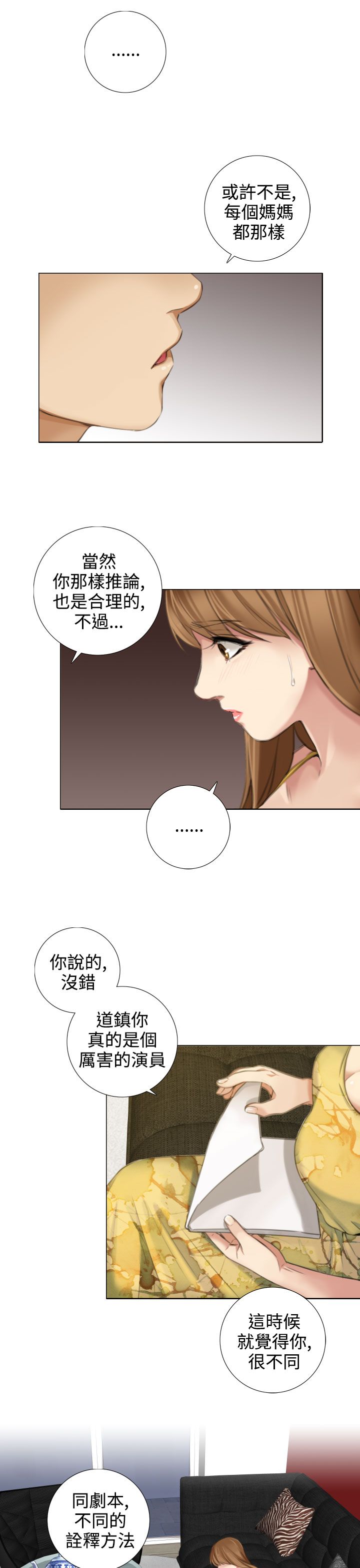 真实的表演 第24话 第9页
