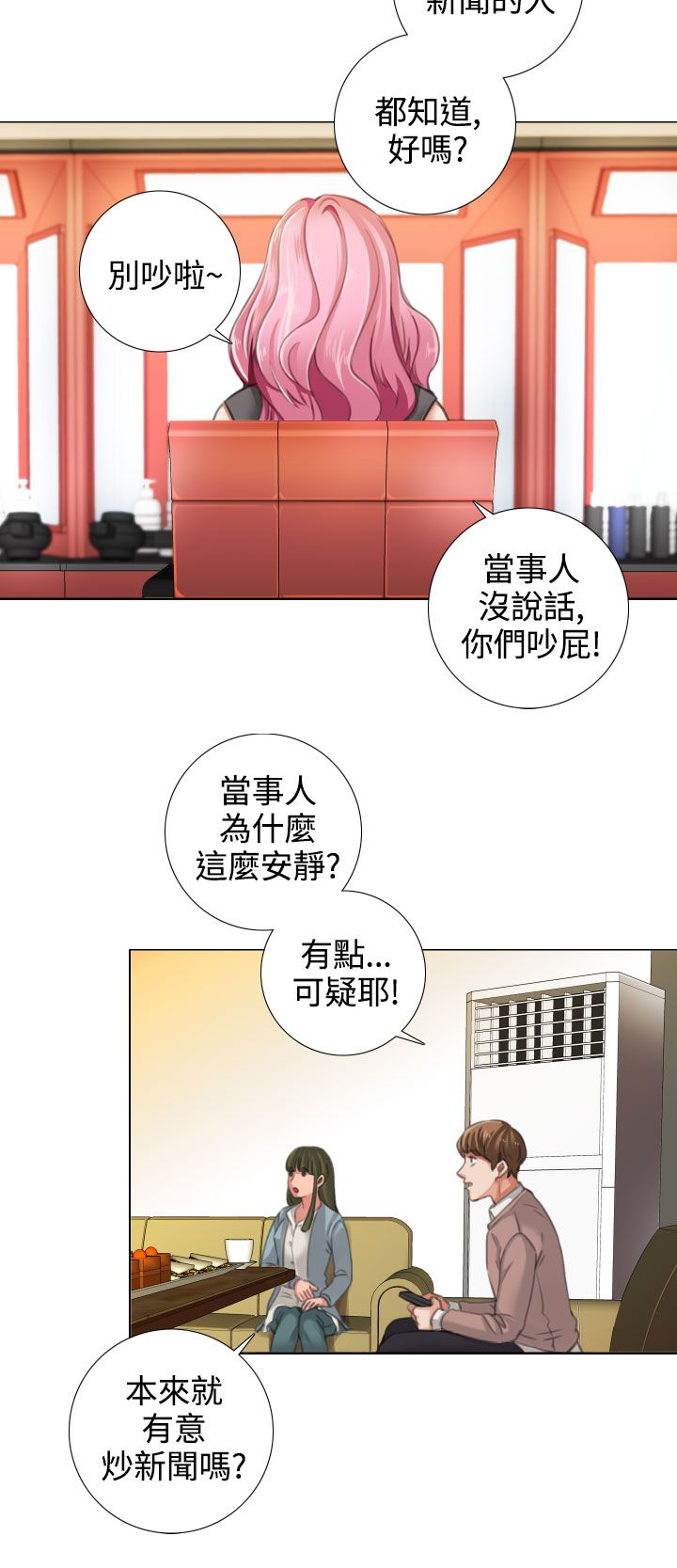 真实的表演 第22话 第12页