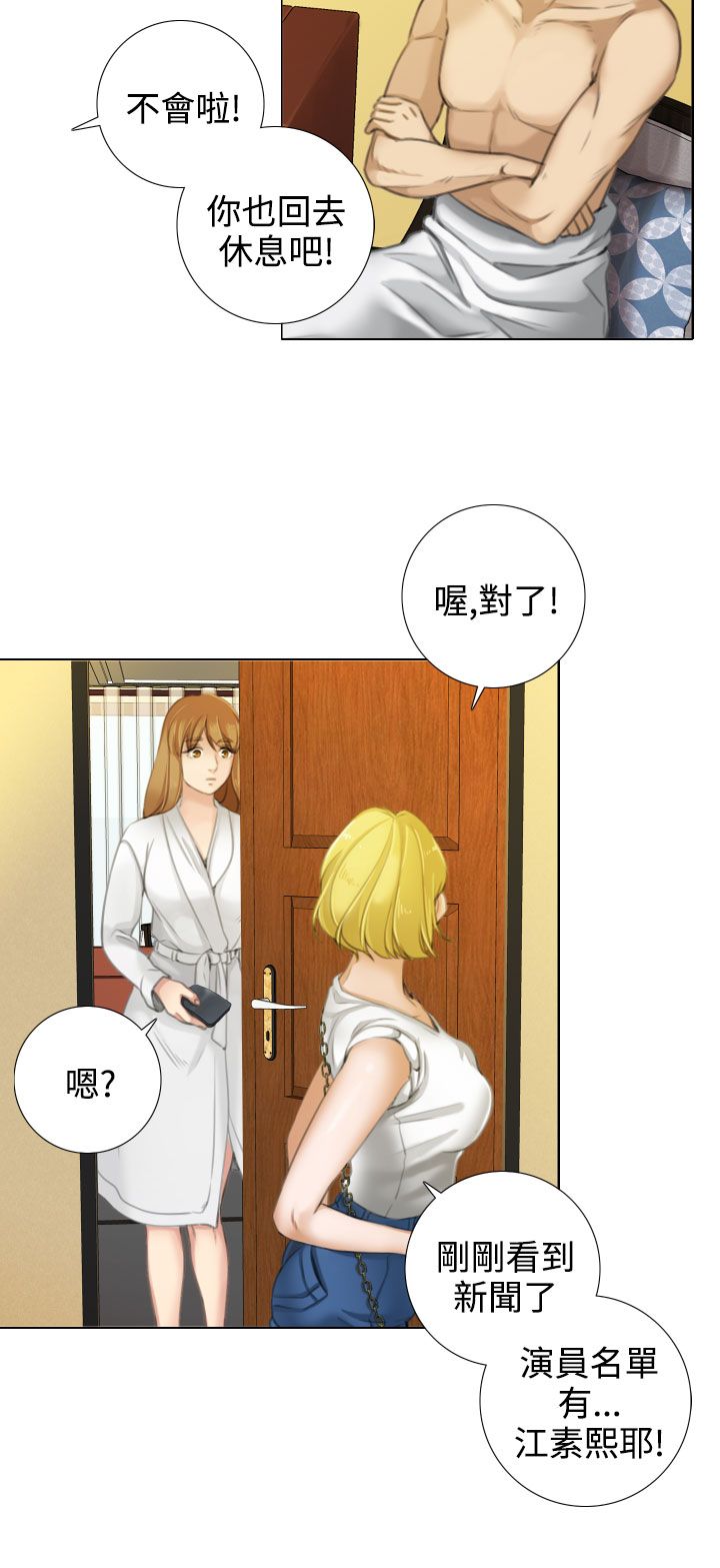 真实的表演 第22话 第4页