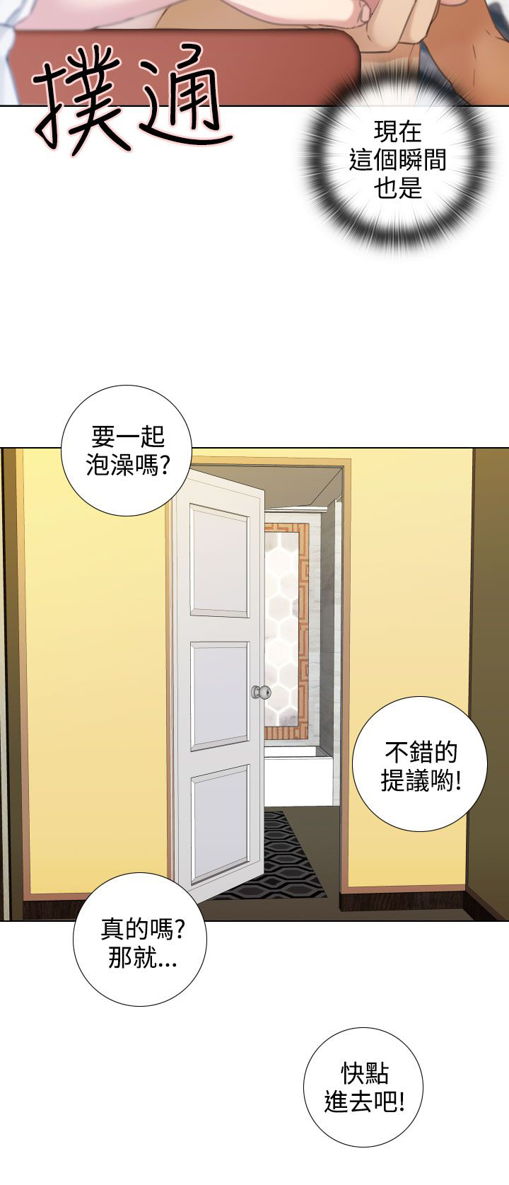 真实的表演 第22话 第10页