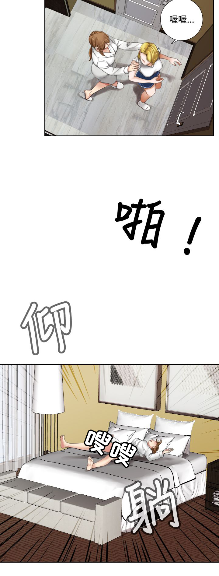 真实的表演 第21话 第2页