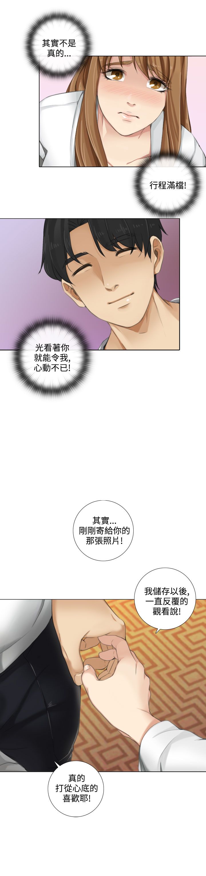 真实的表演 第21话 第13页