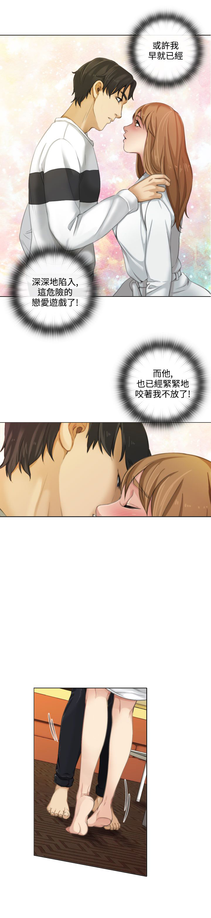 真实的表演 第21话 第14页