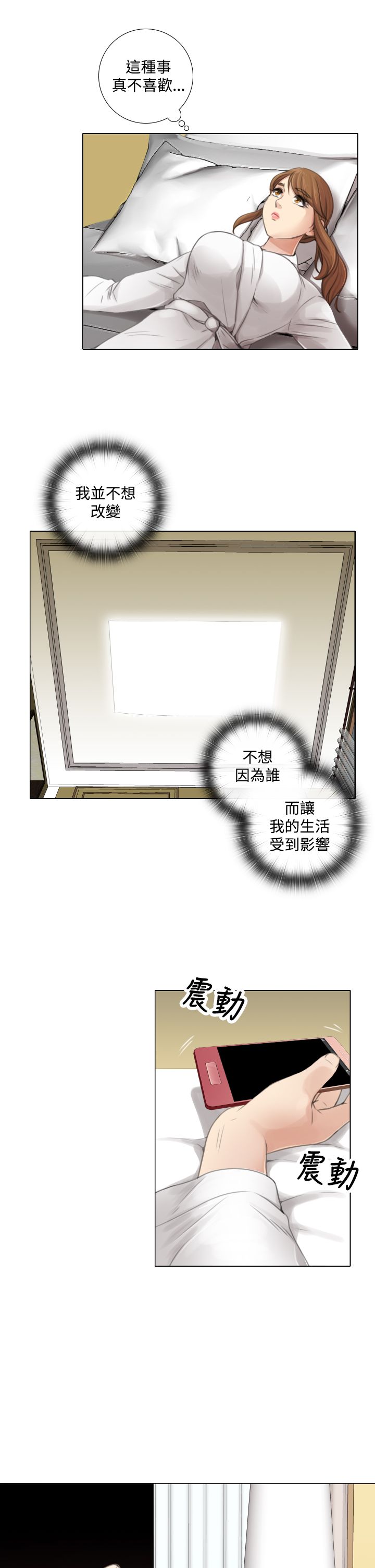 真实的表演 第21话 第3页