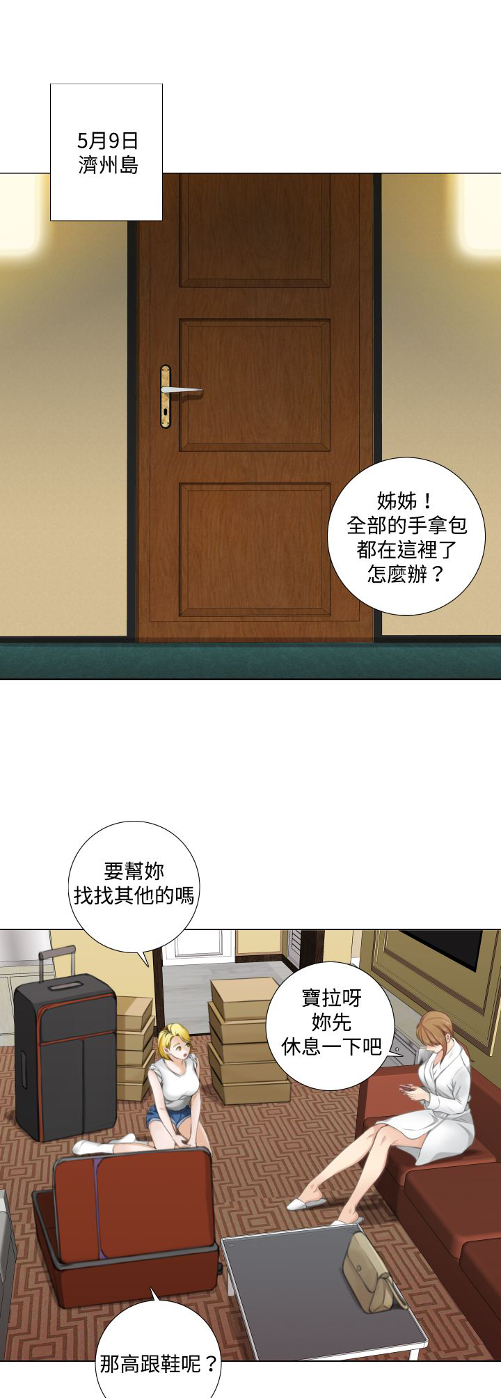 真实的表演 第20话 第11页