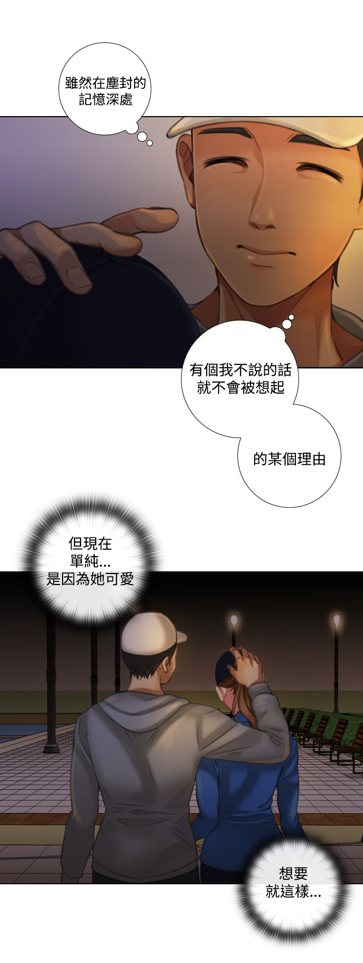真实的表演 第20话 第10页