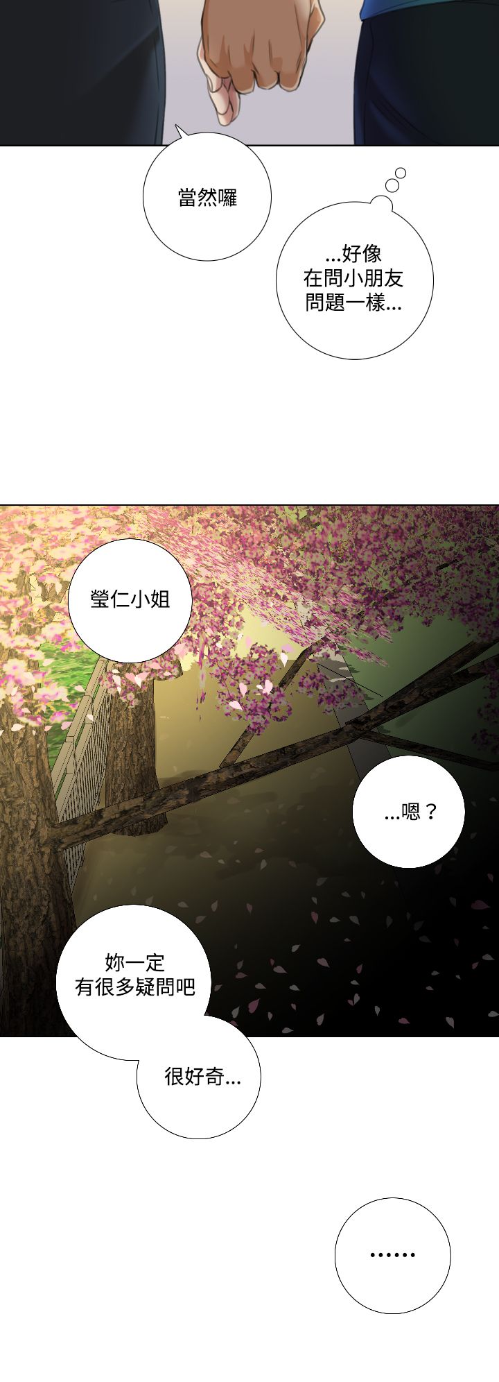 真实的表演 第19话 第8页