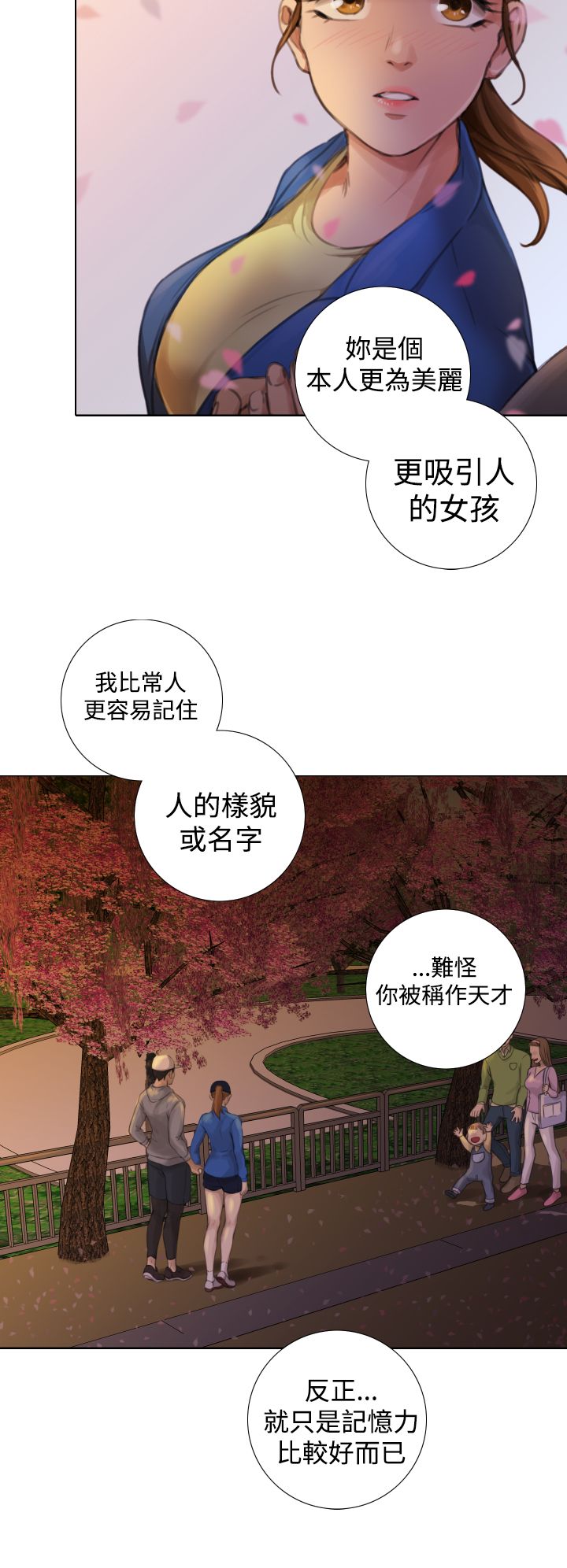 真实的表演 第19话 第10页