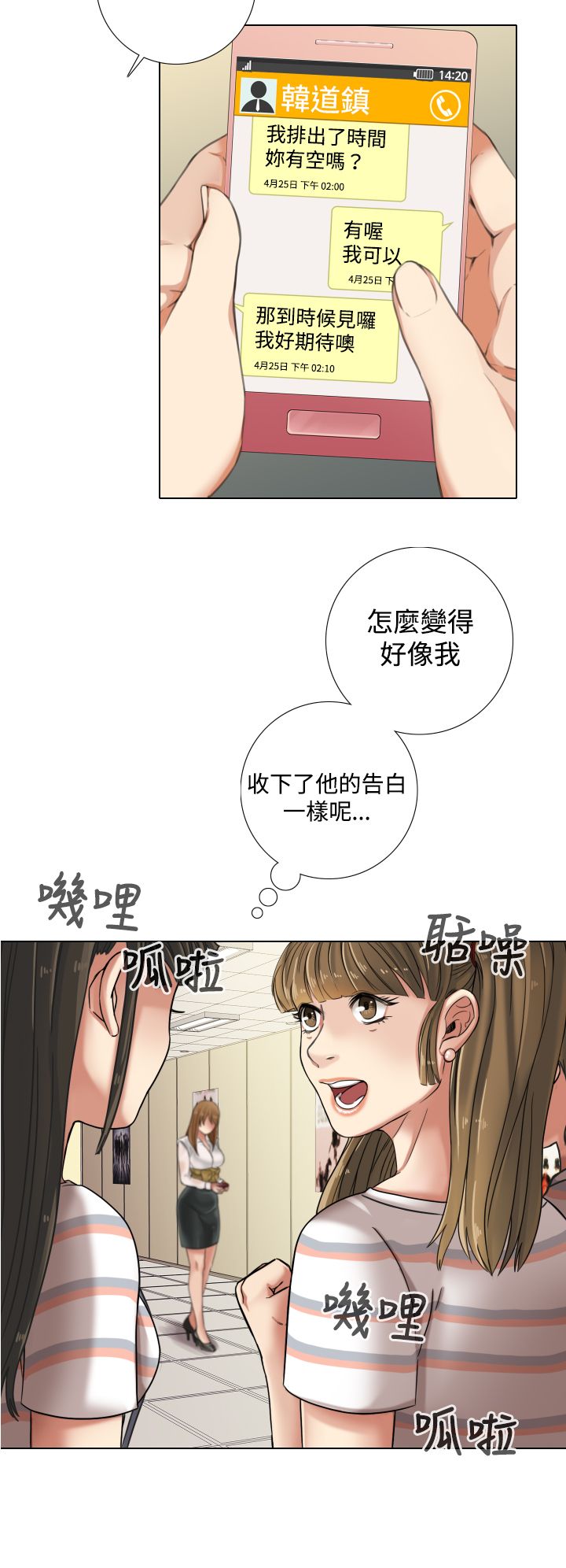 真实的表演 第18话 第9页