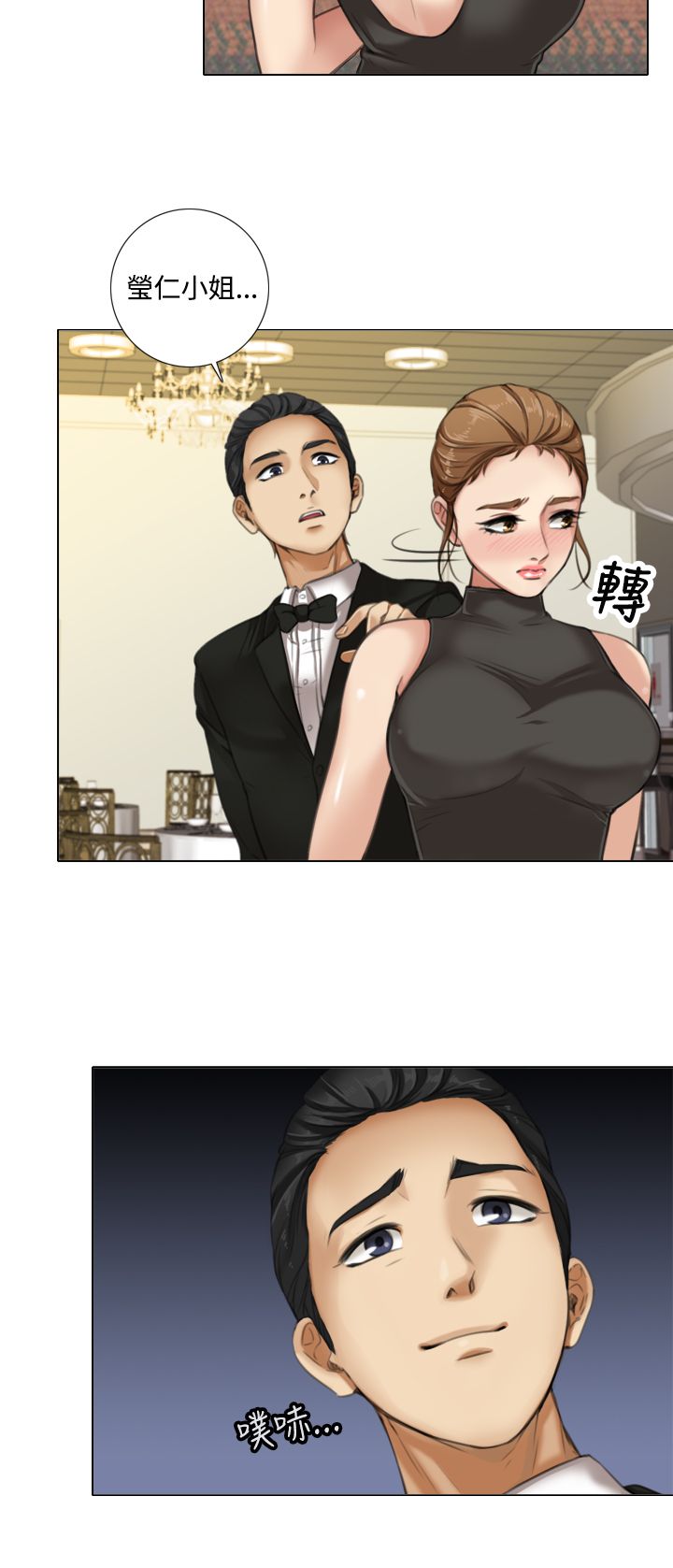 真实的表演 第14话 第2页