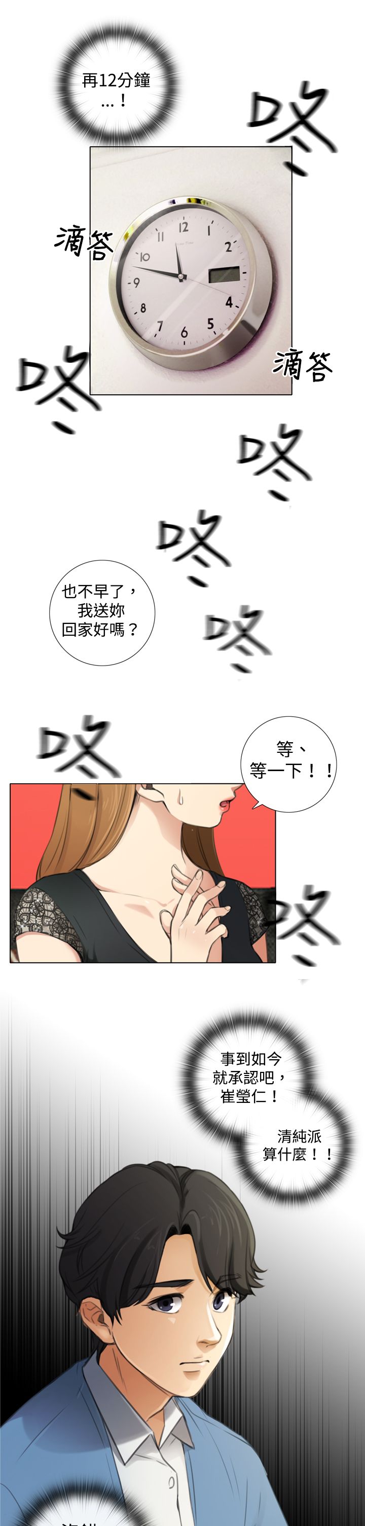 真实的表演 第12话 第8页