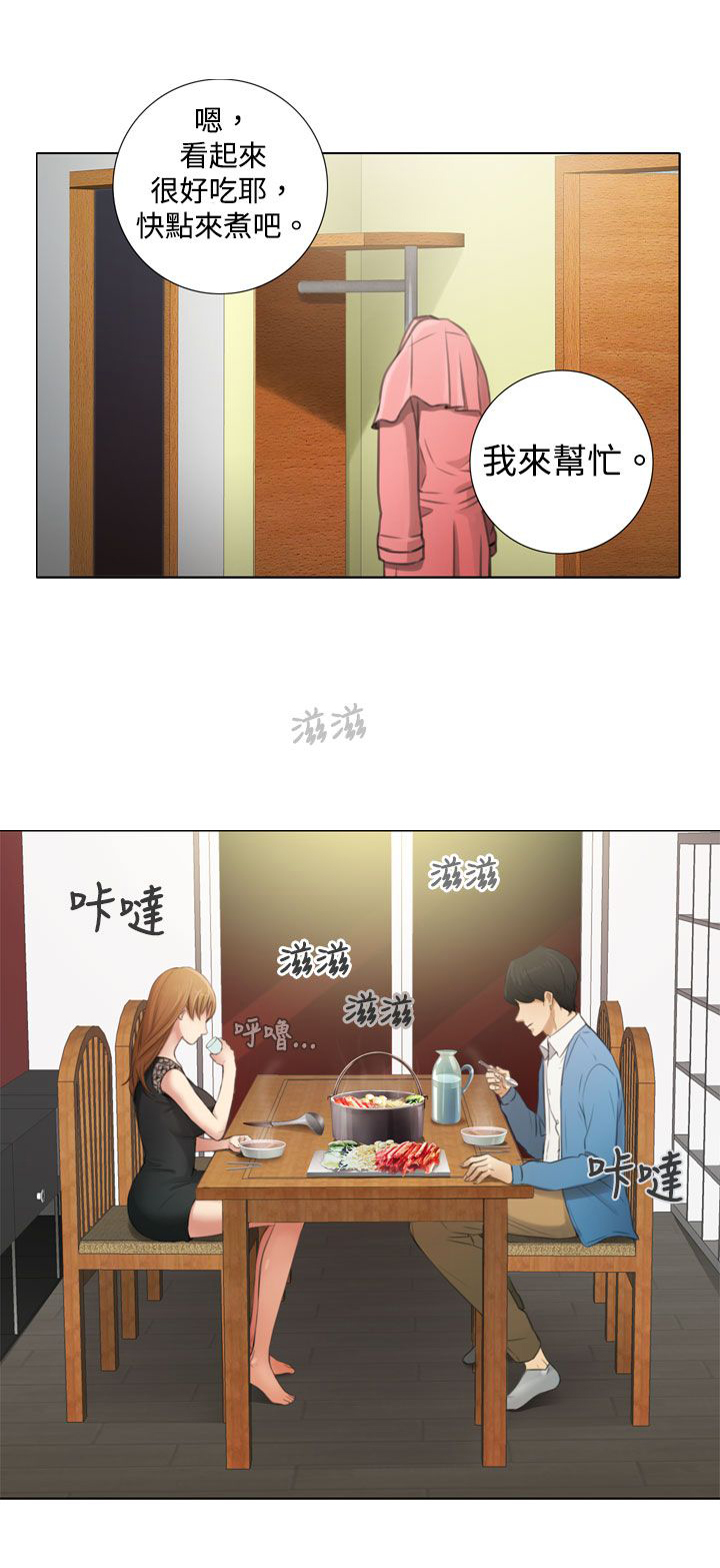 真实的表演 第11话 第13页