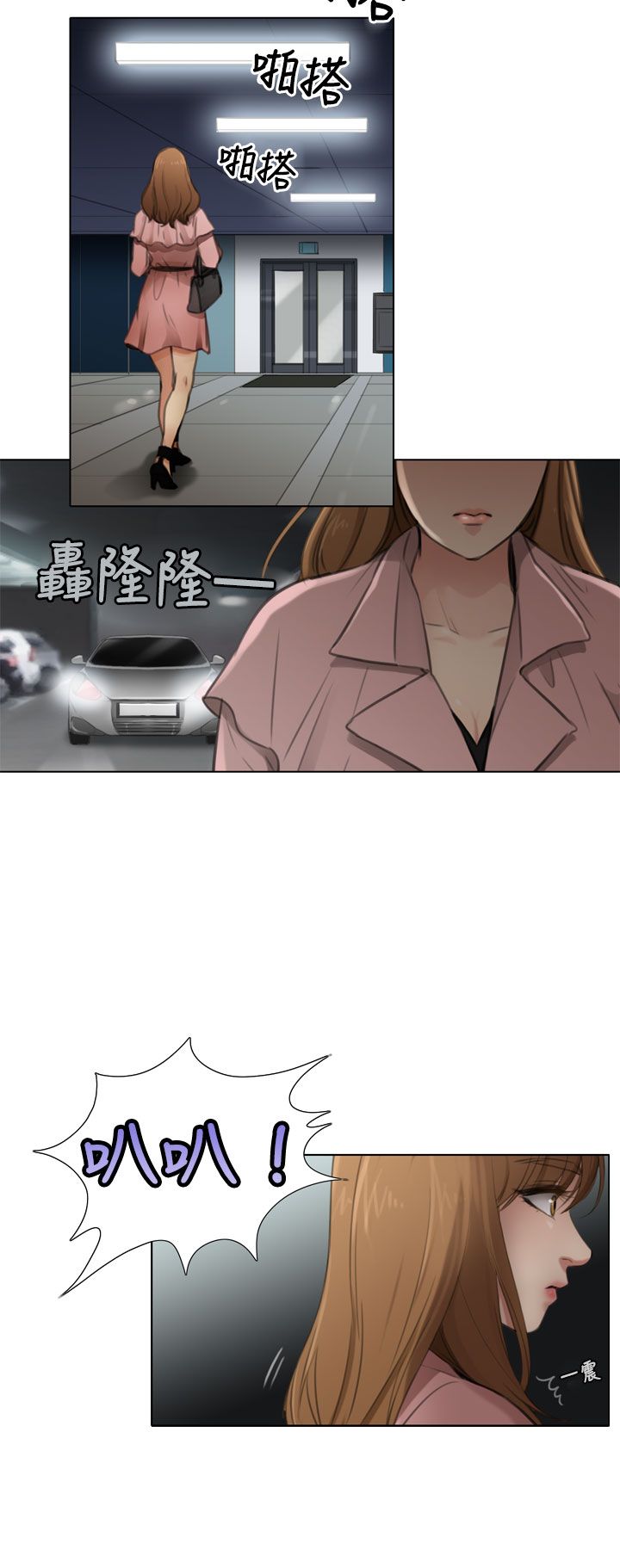 真实的表演 第10话 第6页