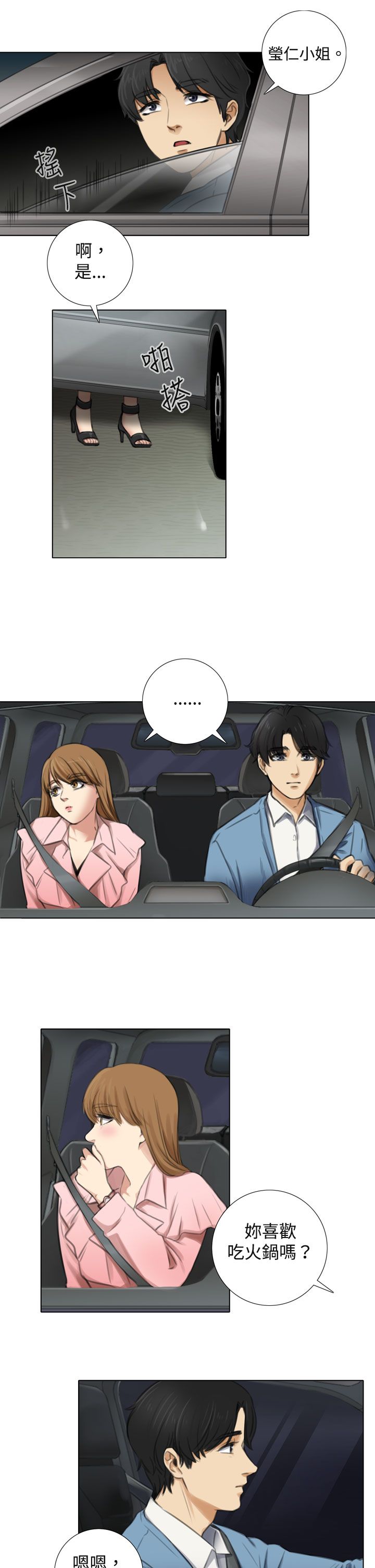 真实的表演 第10话 第7页