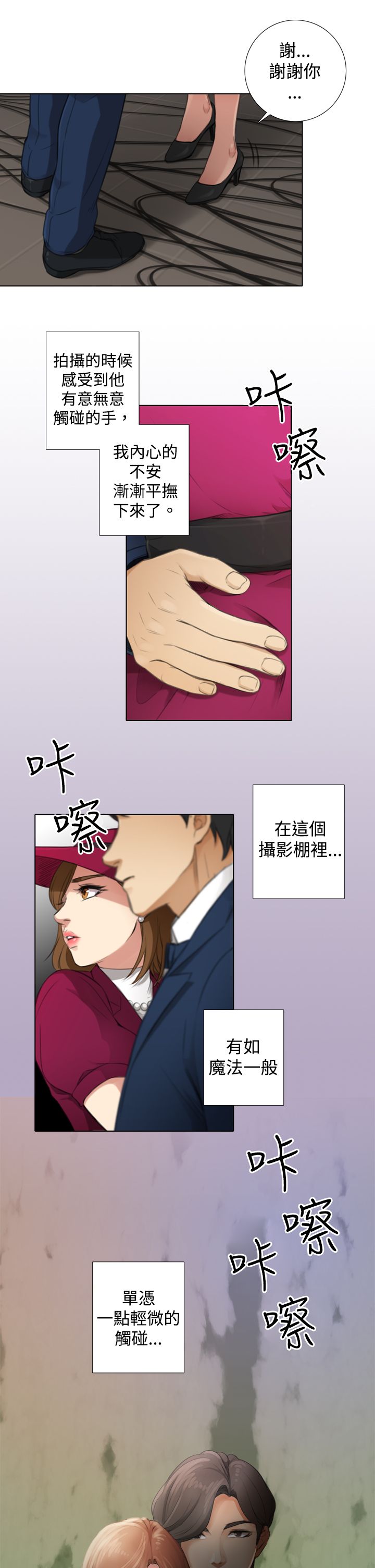 真实的表演 第9话 第11页