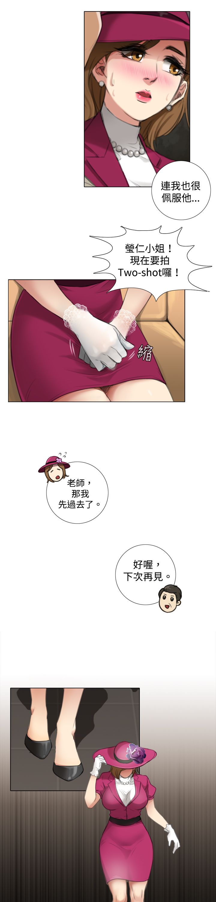真实的表演 第9话 第7页