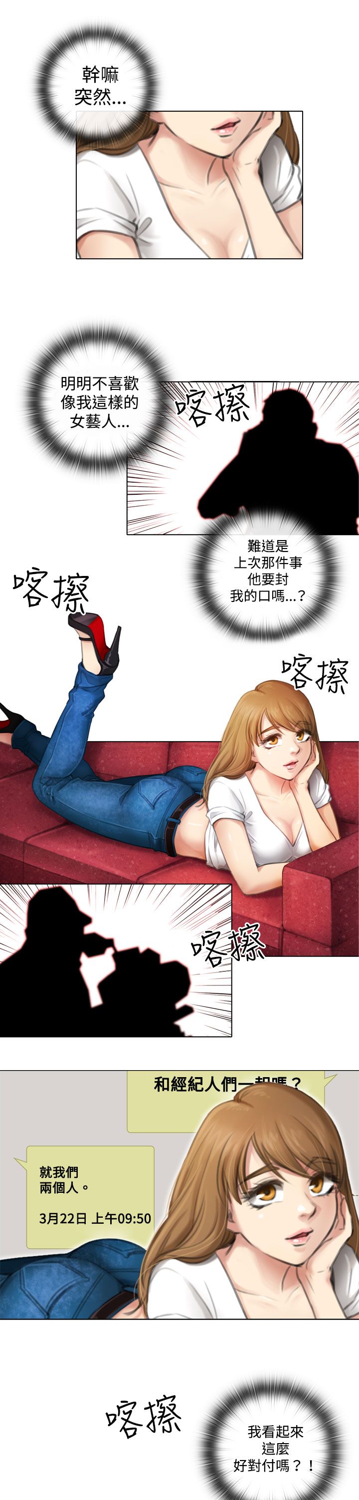 真实的表演 第7话 第4页