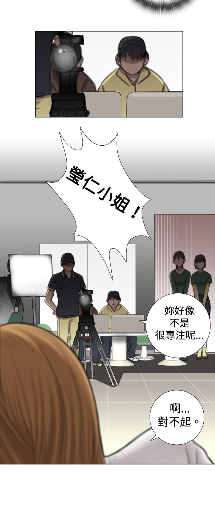 真实的表演 第7话 第5页
