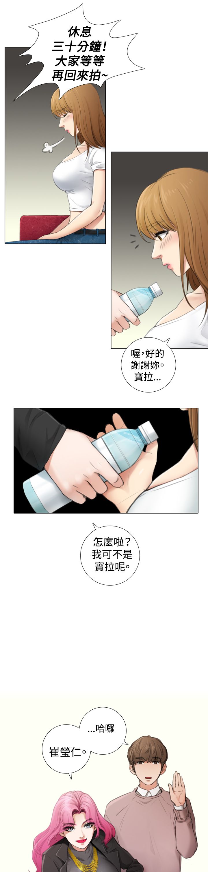 真实的表演 第7话 第6页