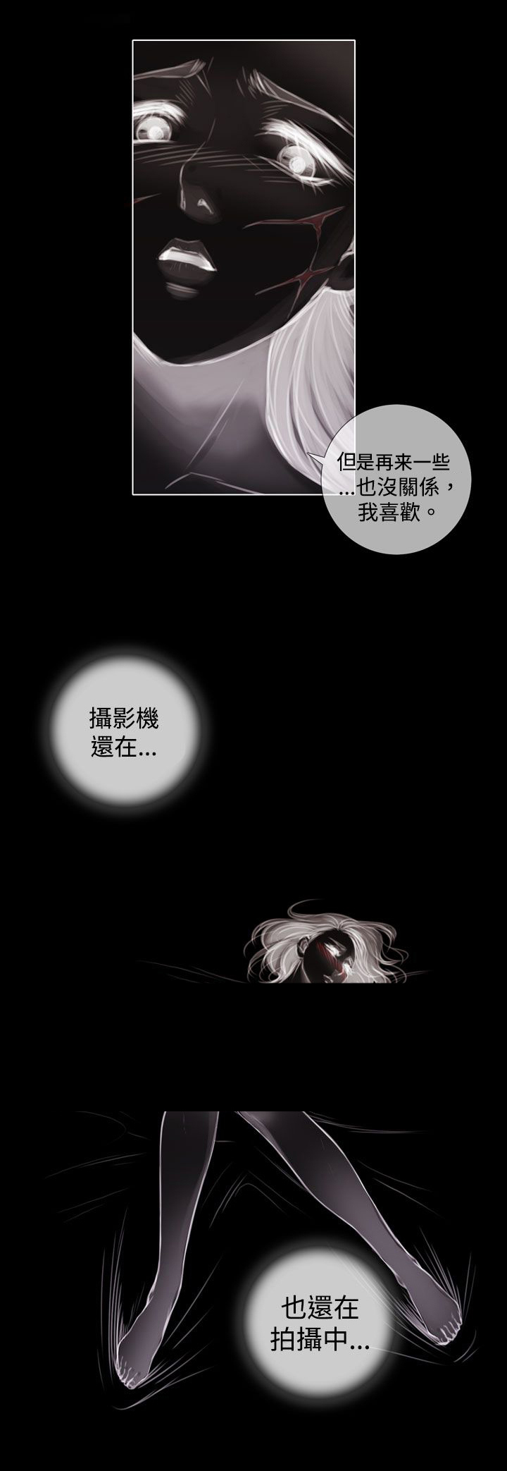 真实的表演 第6话 第2页