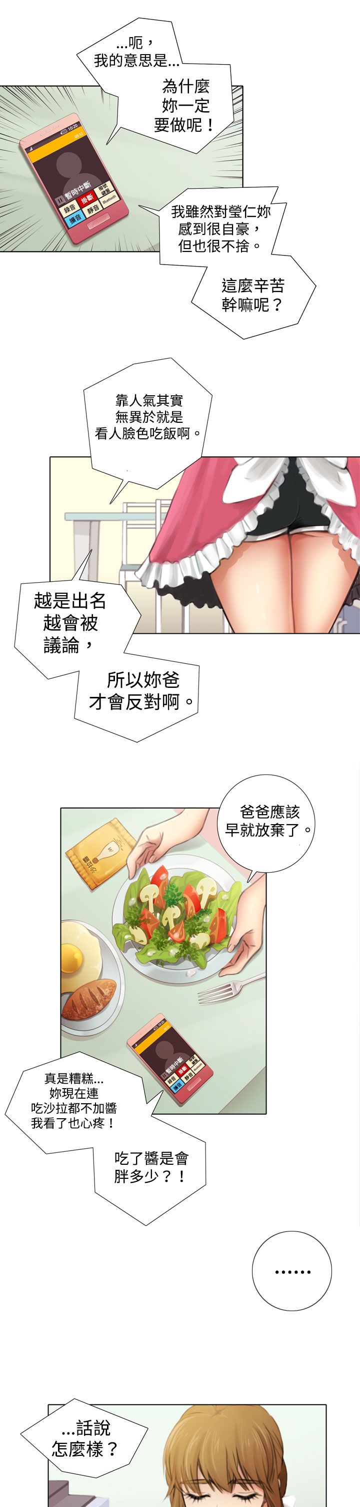 真实的表演 第5话 第1页