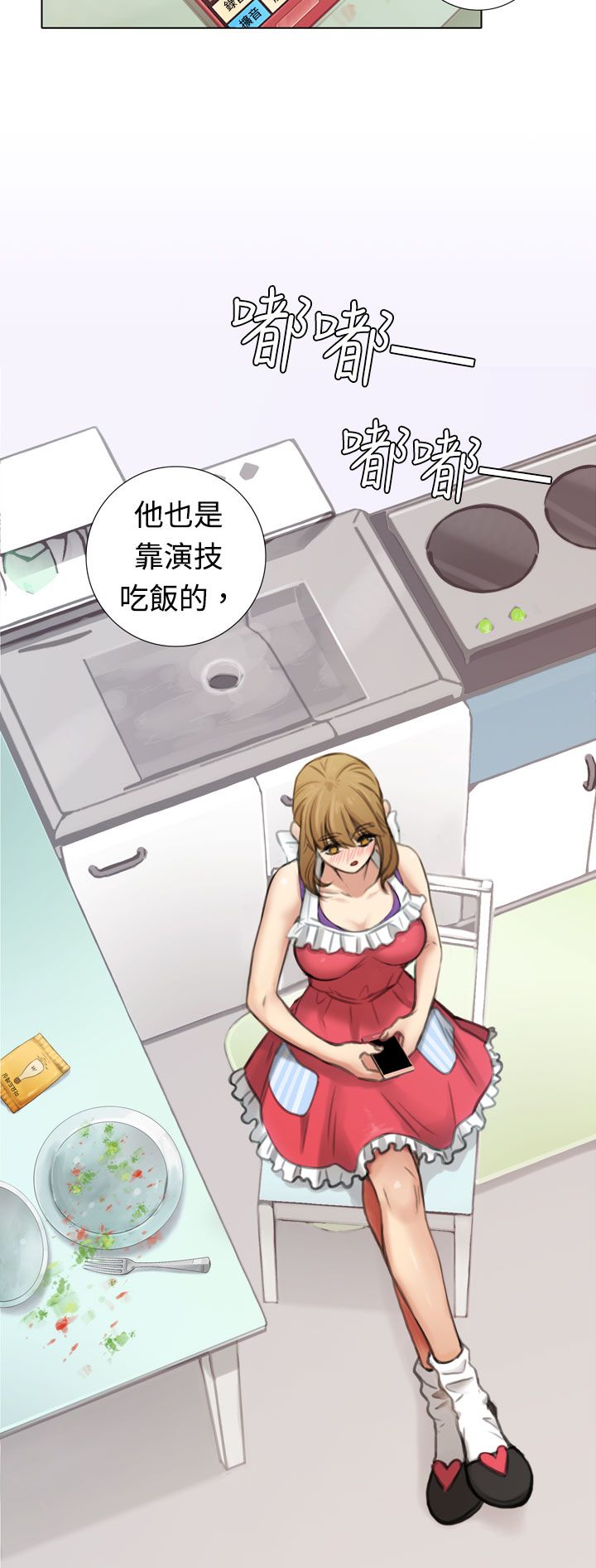 真实的表演 第5话 第4页