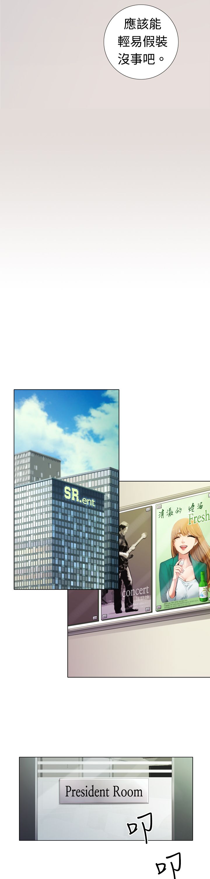 真实的表演 第5话 第5页