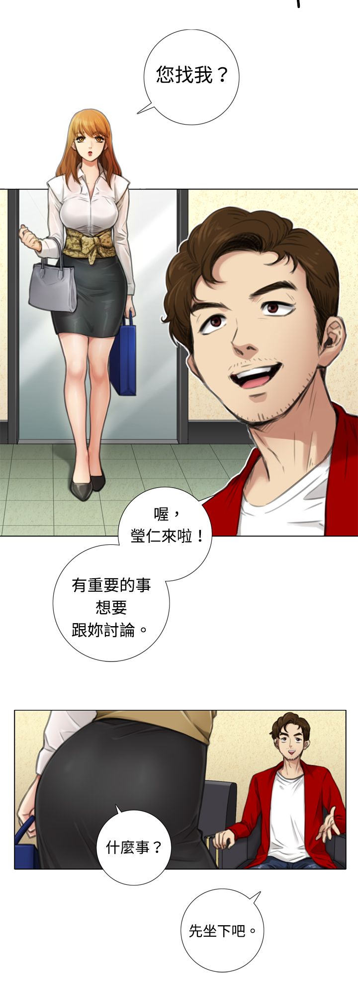 真实的表演 第5话 第6页