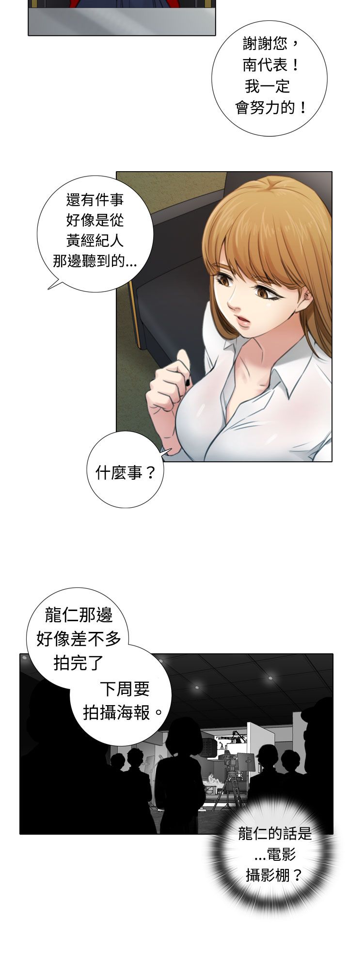 真实的表演 第5话 第10页