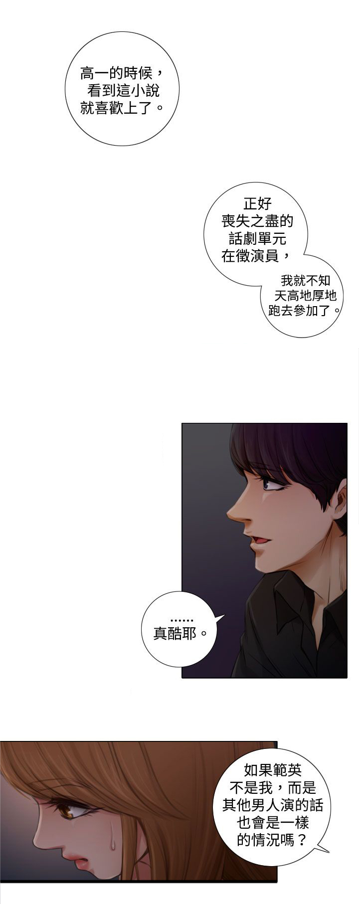 真实的表演 第4话 第1页