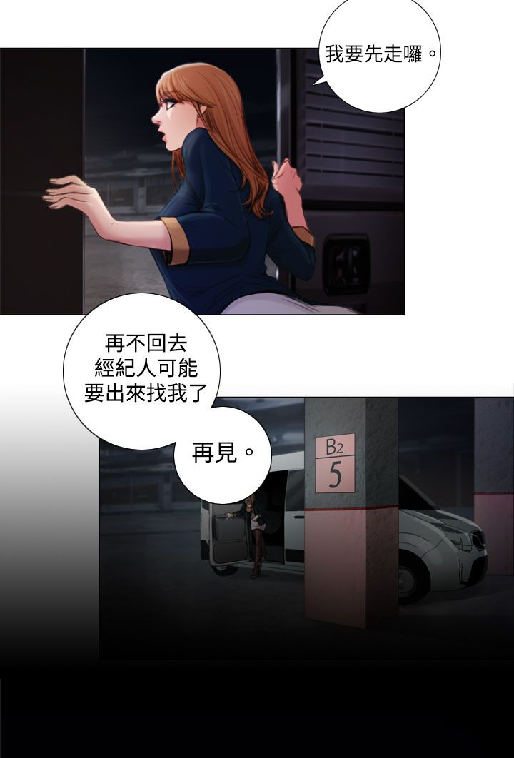 真实的表演 第4话 第3页