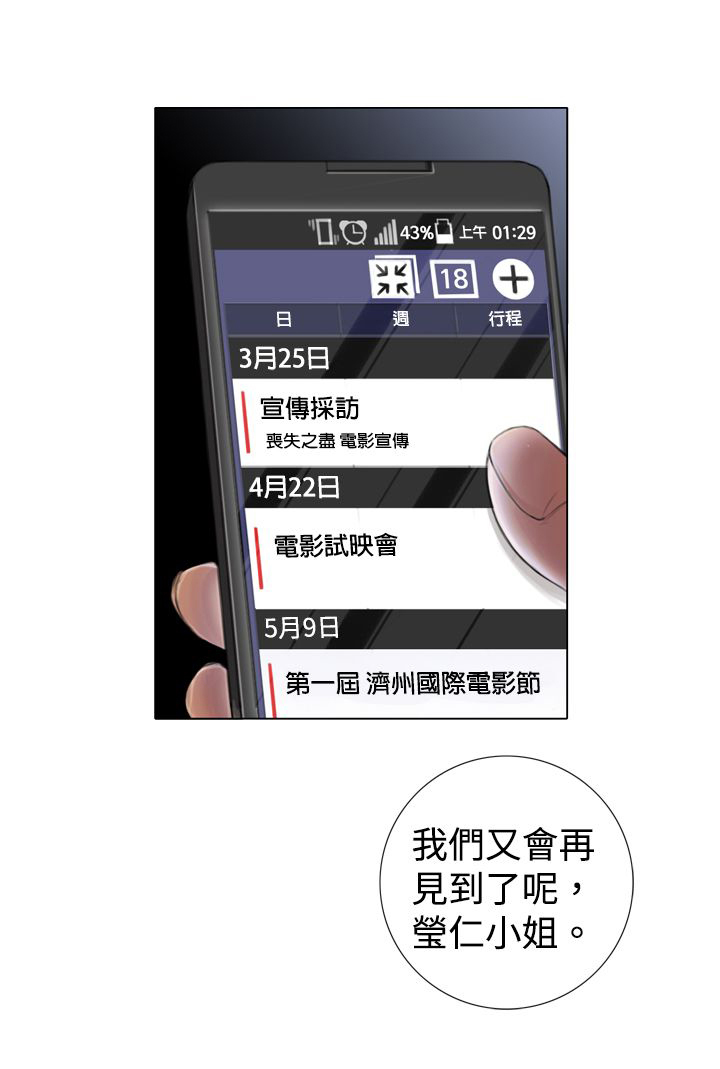 真实的表演 第4话 第6页