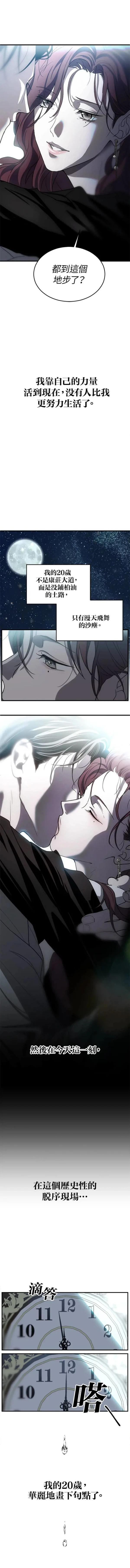 第三次一见钟情 第1话 第2页