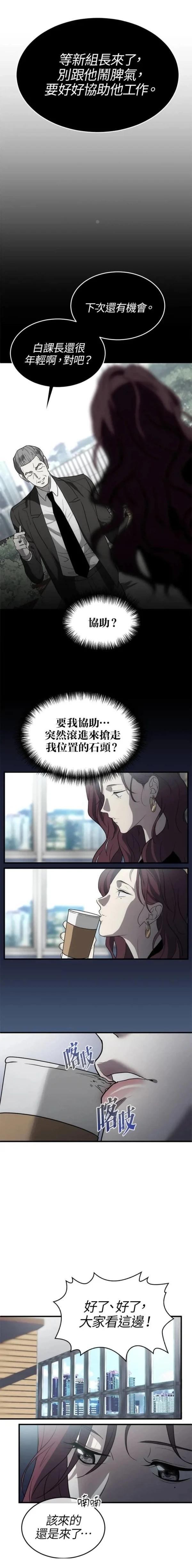第三次一见钟情 第1话 第13页