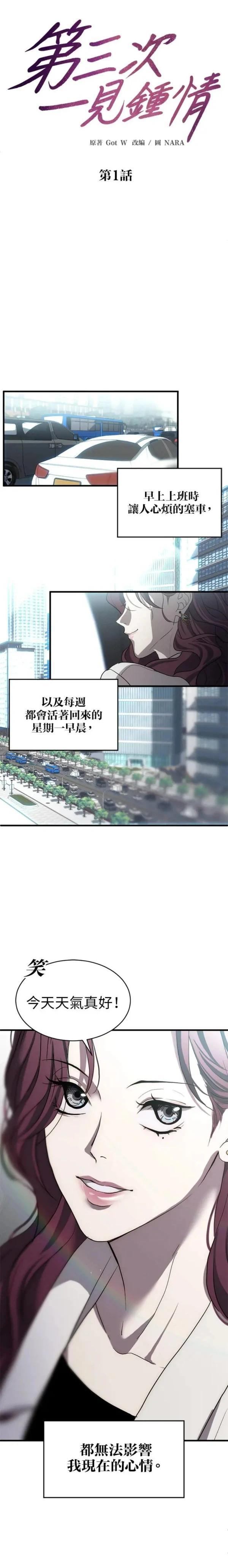 第三次一见钟情 第1话 第3页