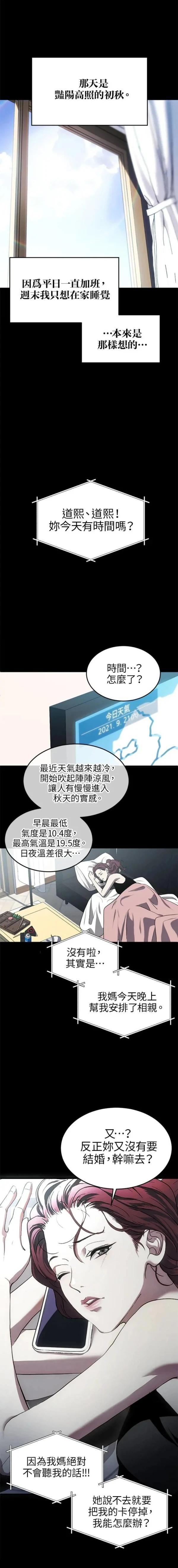 第三次一见钟情 第2话 第1页