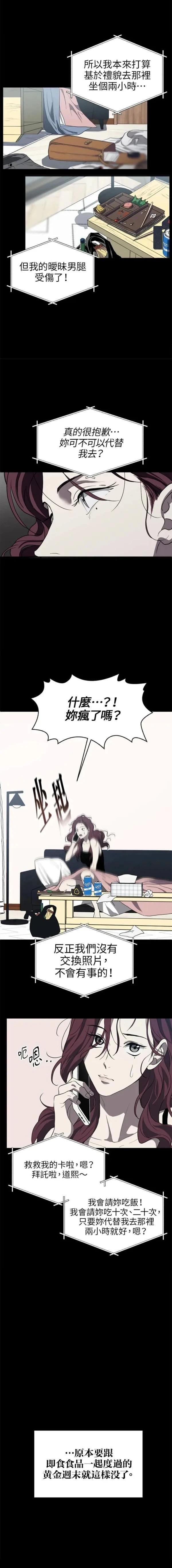 第三次一见钟情 第2话 第2页