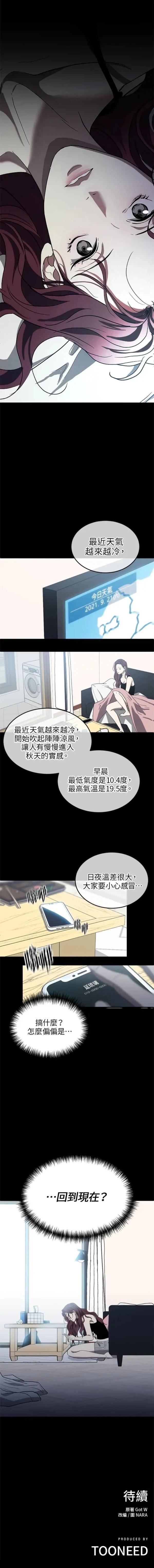 第三次一见钟情 第2话 第26页