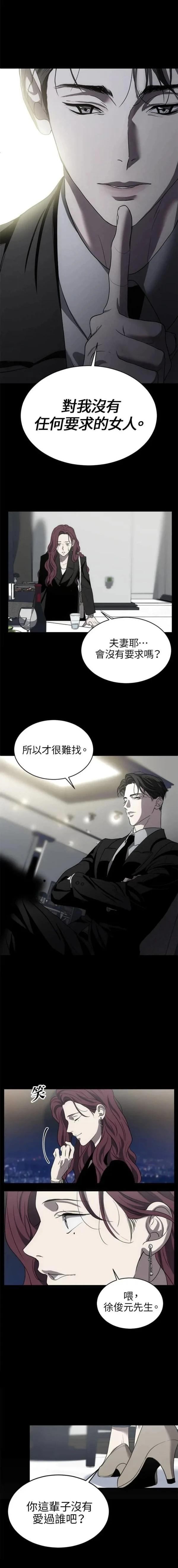 第三次一见钟情 第2话 第10页