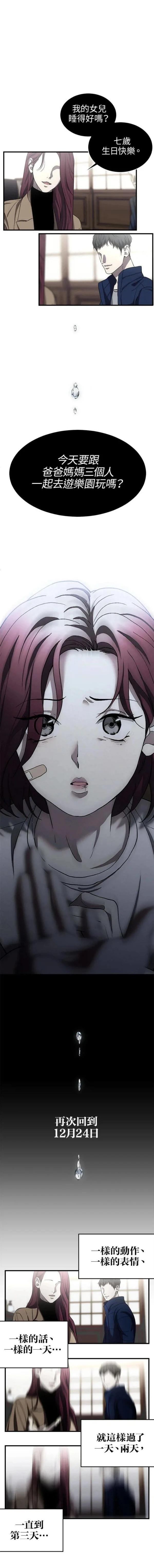 第三次一见钟情 第3话 第2页