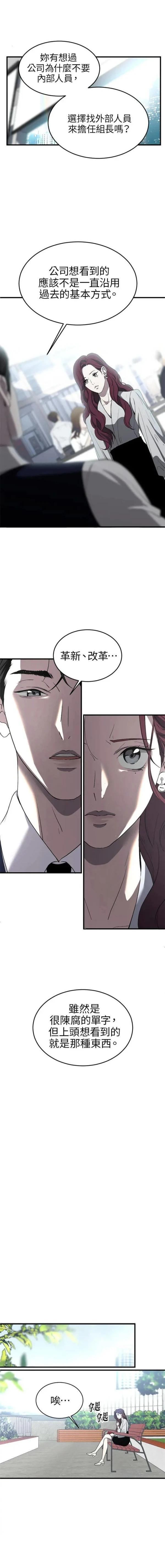 第三次一见钟情 第3话 第14页