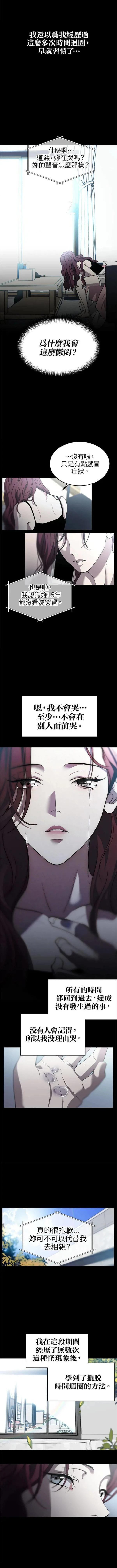 第三次一见钟情 第3话 第5页