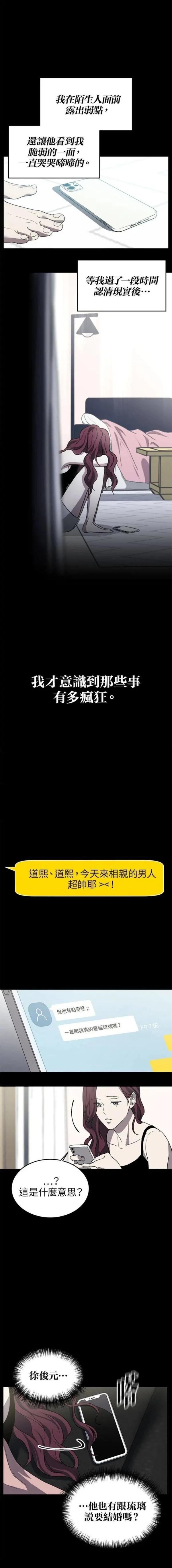 第三次一见钟情 第3话 第7页