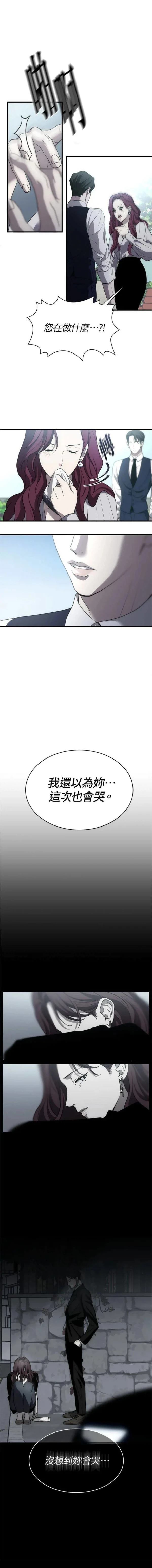 第三次一见钟情 第4话 第2页