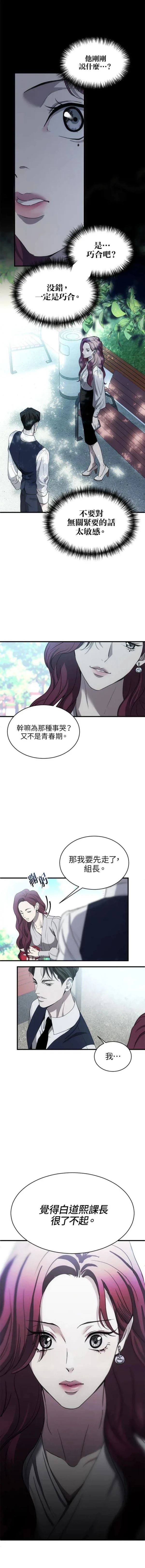 第三次一见钟情 第4话 第3页