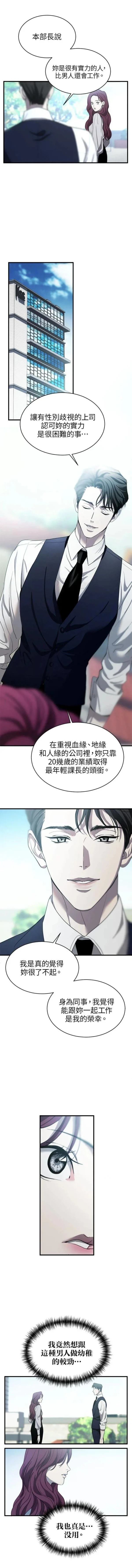第三次一见钟情 第4话 第4页
