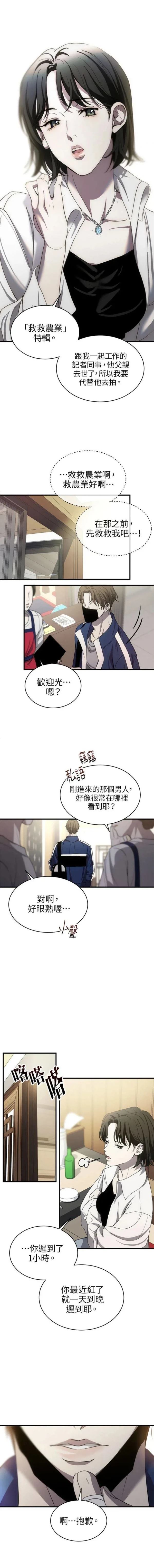 第三次一见钟情 第4话 第7页