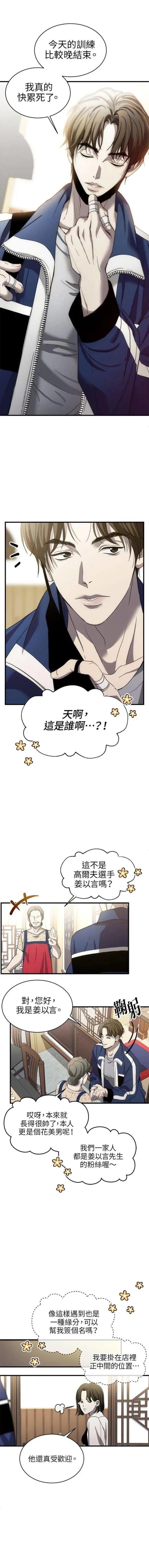 第三次一见钟情 第4话 第8页